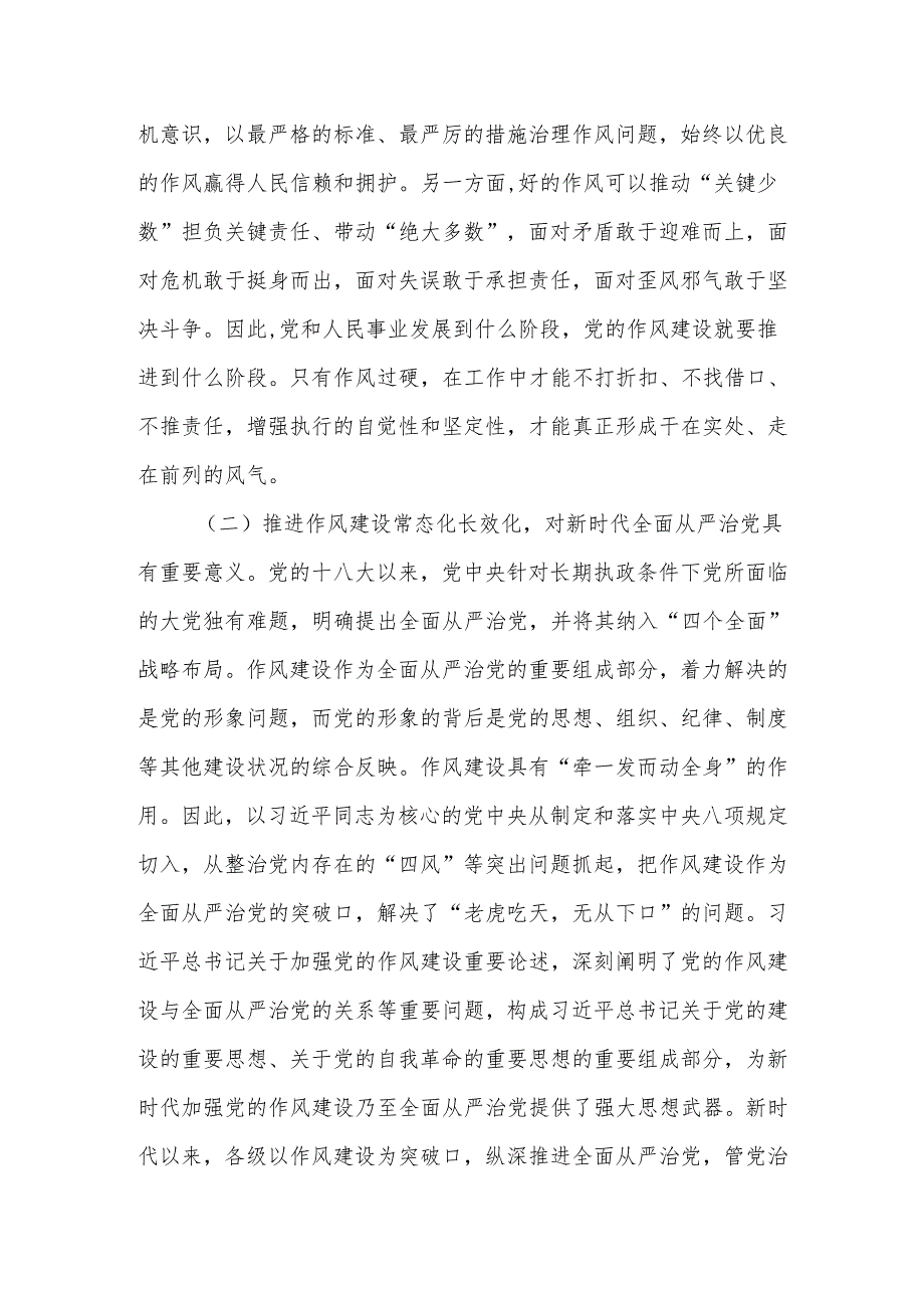 作风建设专题党课讲稿：做到三个聚焦以永远在路上的精神持之以恒深化作风建设.docx_第3页