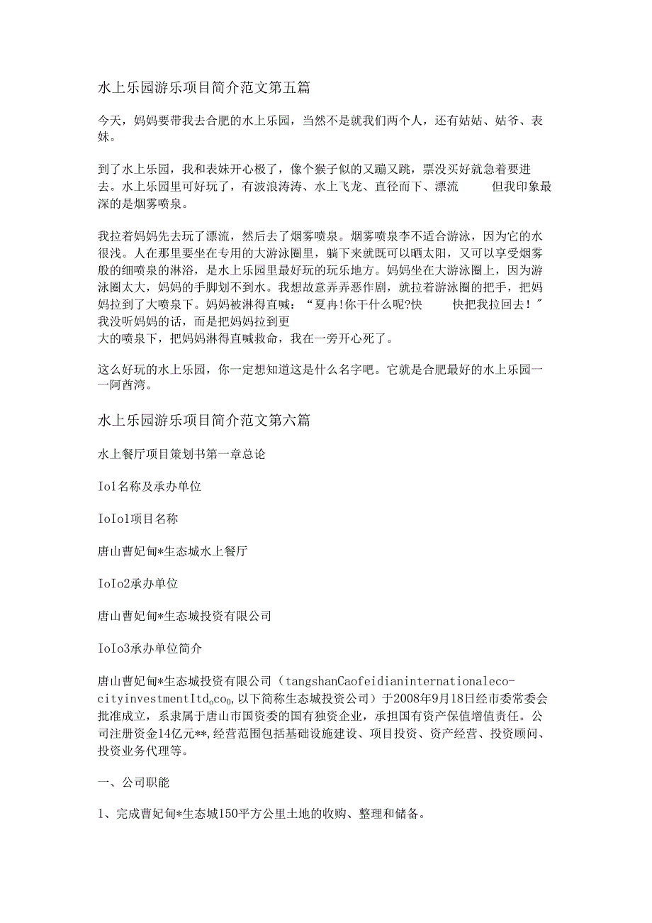 水上乐园游乐项目简介范文优选6篇.docx_第3页
