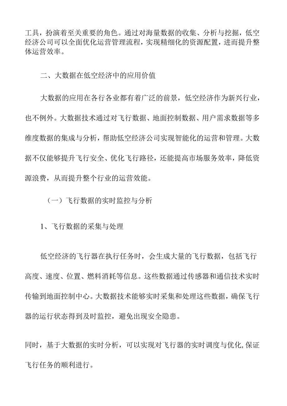 低空经济公司如何利用大数据提升运营效率.docx_第2页