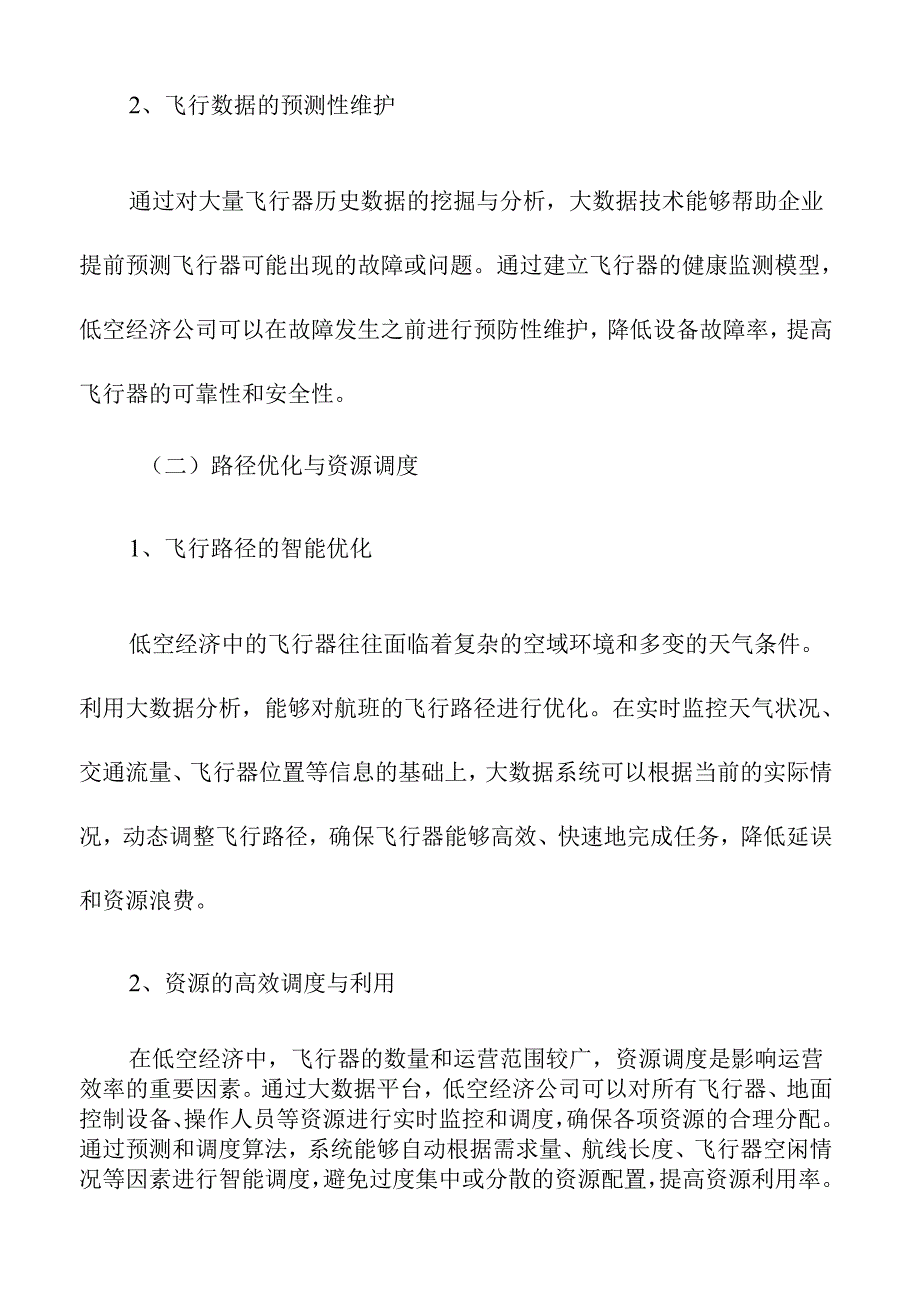 低空经济公司如何利用大数据提升运营效率.docx_第3页