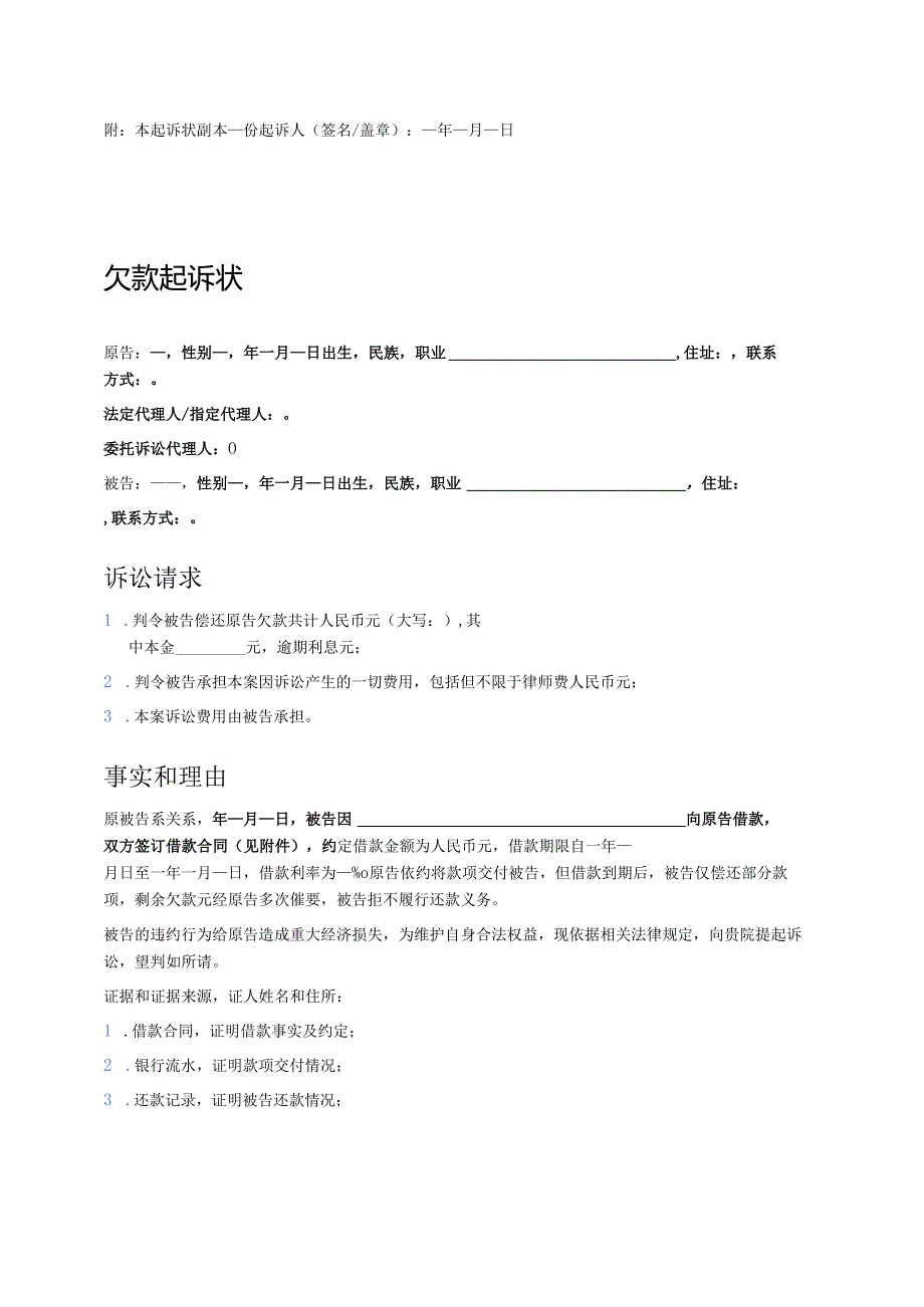 2025欠款起诉状精选5篇（打印版）.docx_第2页