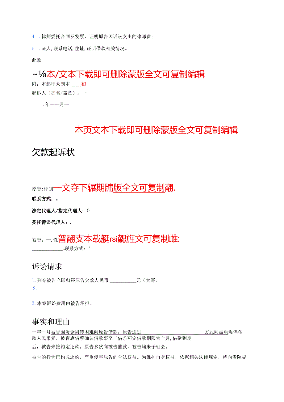 2025欠款起诉状精选5篇（打印版）.docx_第3页