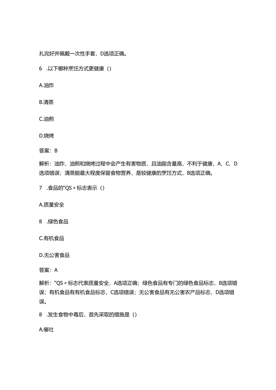 2025最新食品安全培训考试考试题及答案.docx_第3页