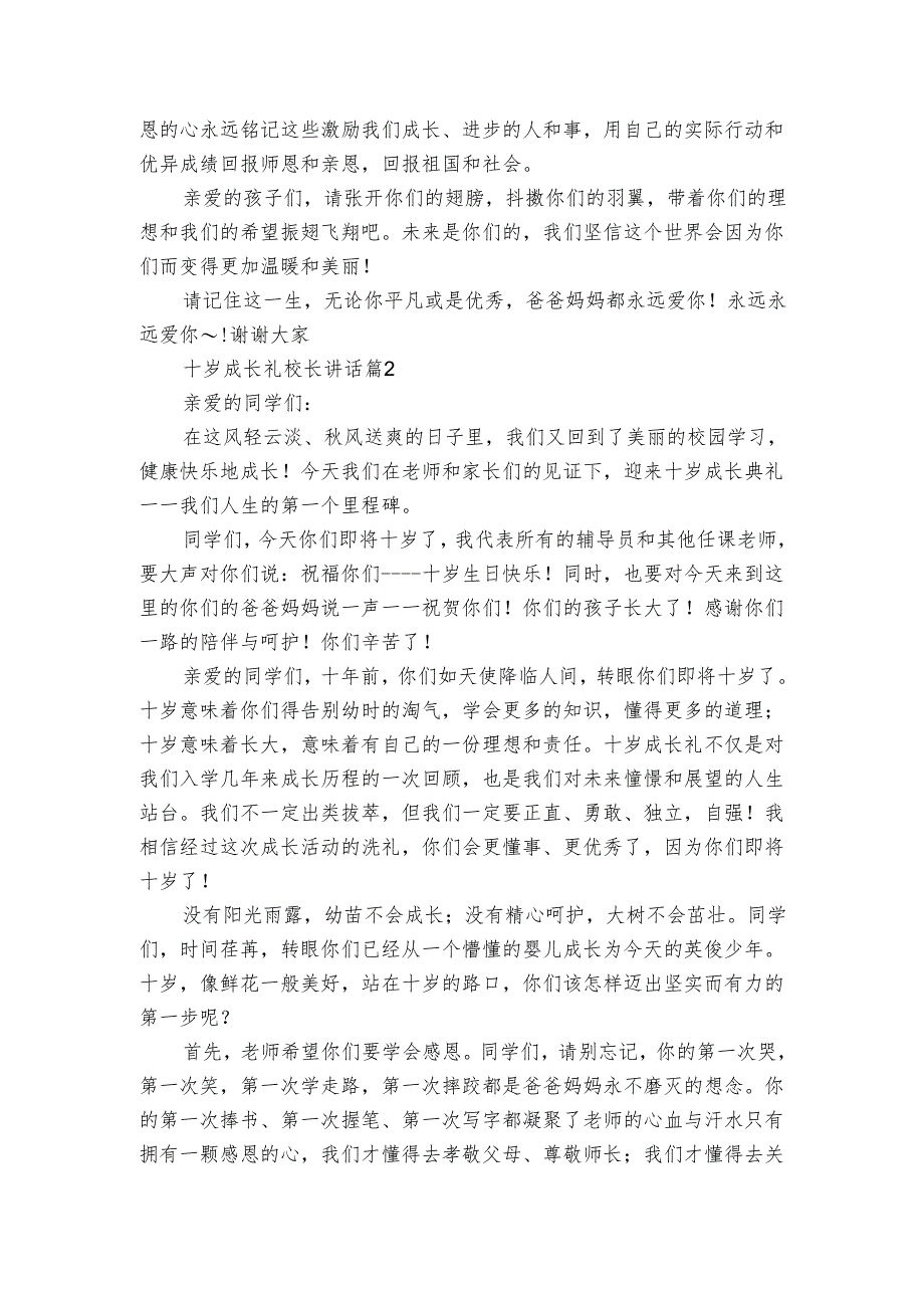 十岁成长礼校长讲话（5篇）.docx_第2页