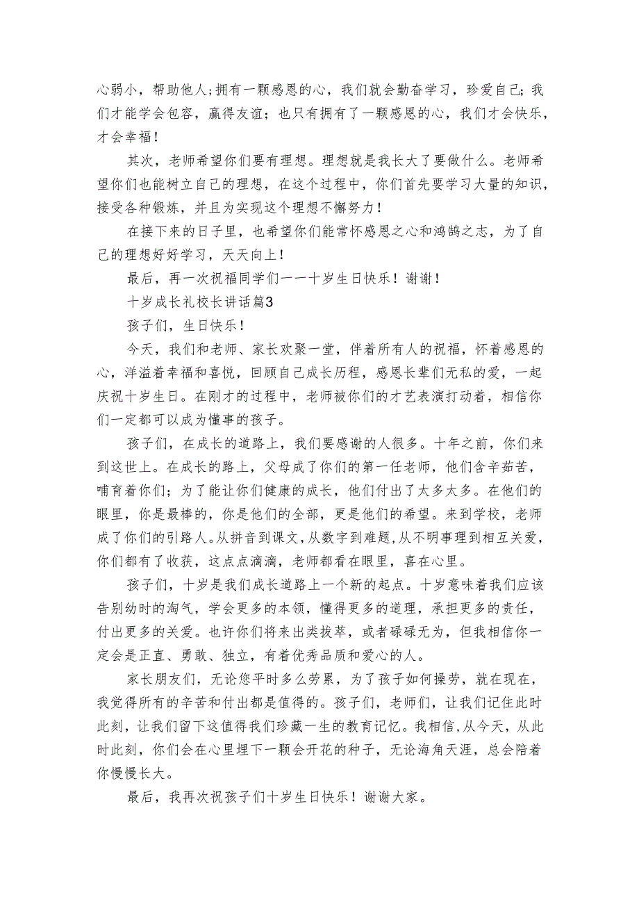 十岁成长礼校长讲话（5篇）.docx_第3页