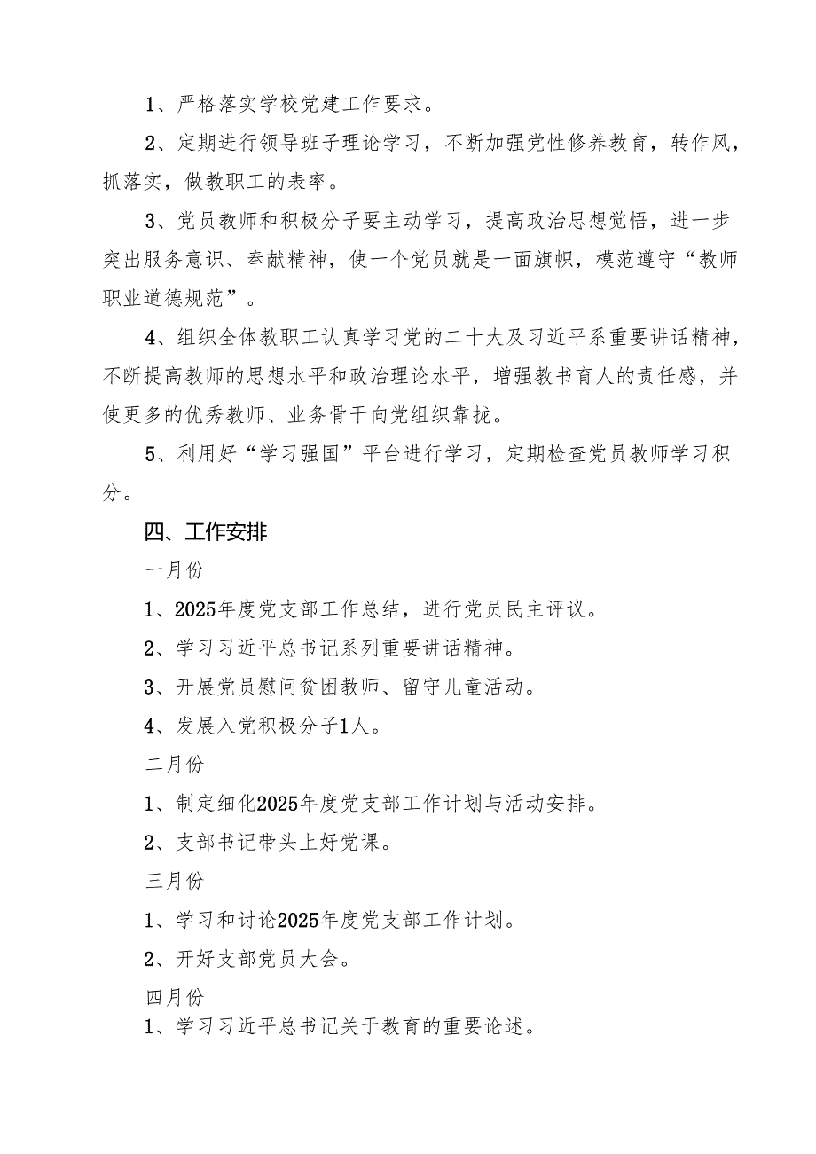 学校党支部2025年工作安排计划(精选七篇模板).docx_第2页