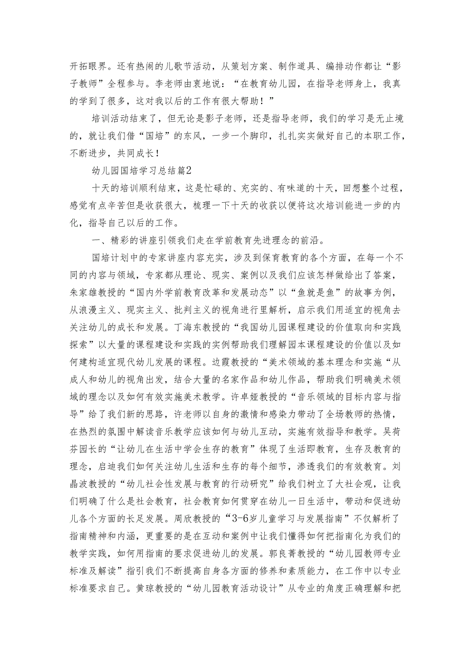幼儿园国培学习总结（4篇）.docx_第2页