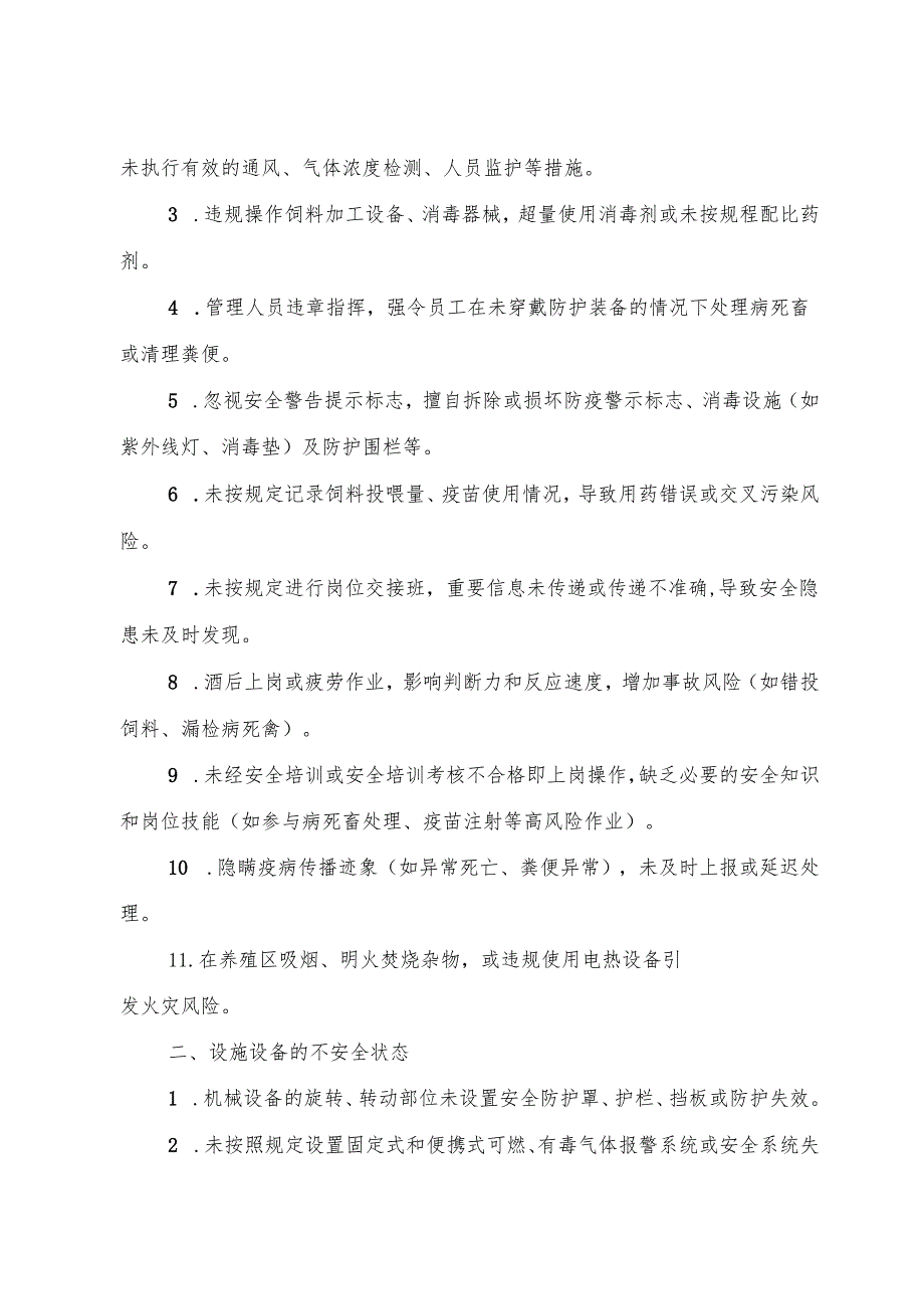 2025版《畜禽养殖行业企业事故隐患内部报告奖励管理制度》（修订版）.docx_第2页