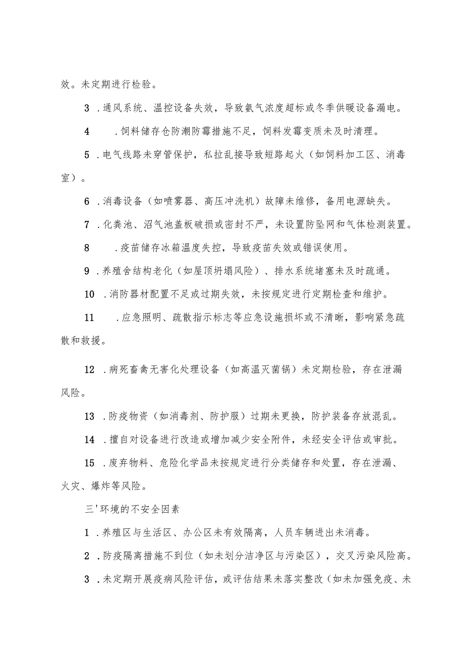 2025版《畜禽养殖行业企业事故隐患内部报告奖励管理制度》（修订版）.docx_第3页