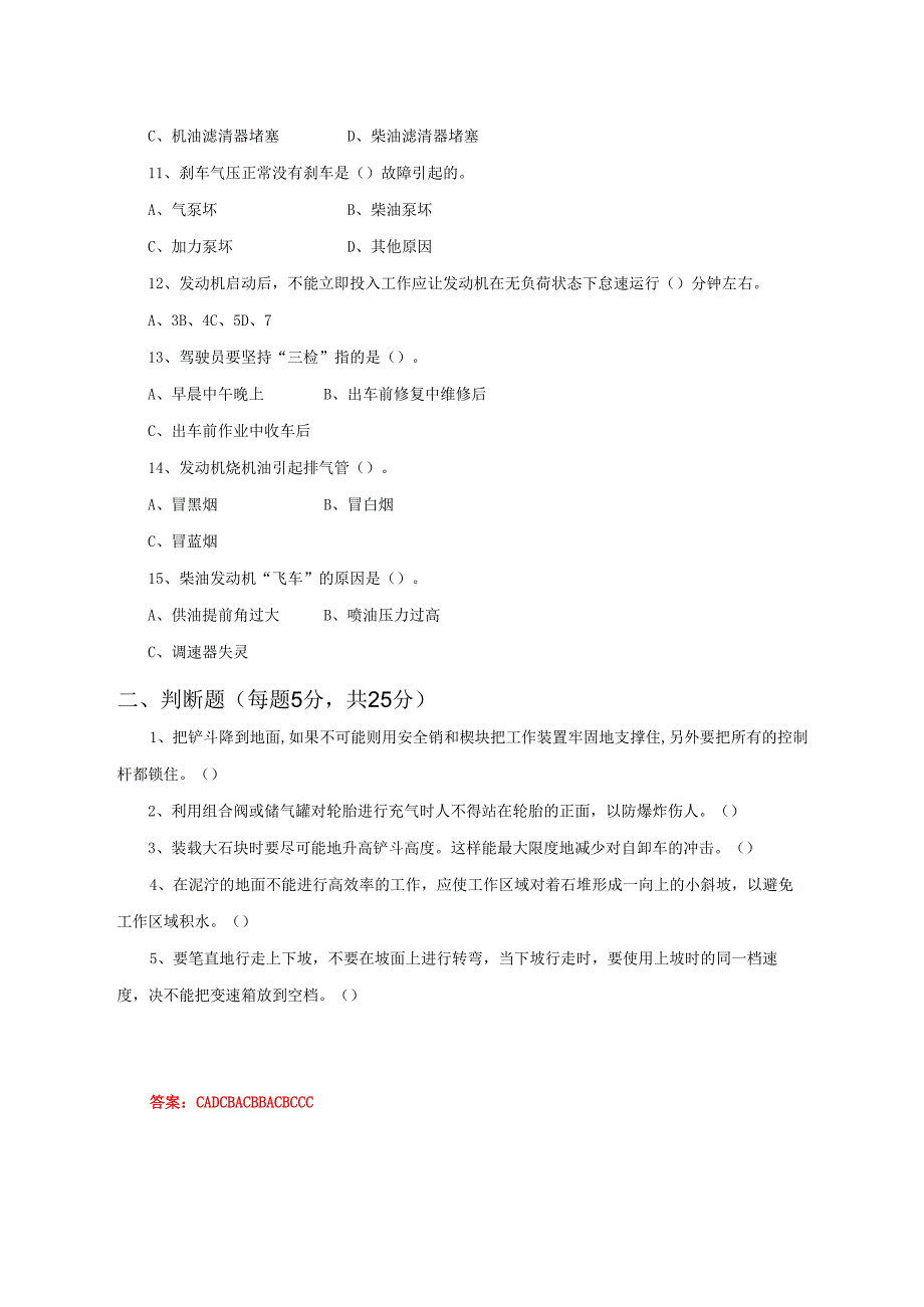 23.项目经理部装载机司机两单两卡考试试卷及答案.docx_第2页