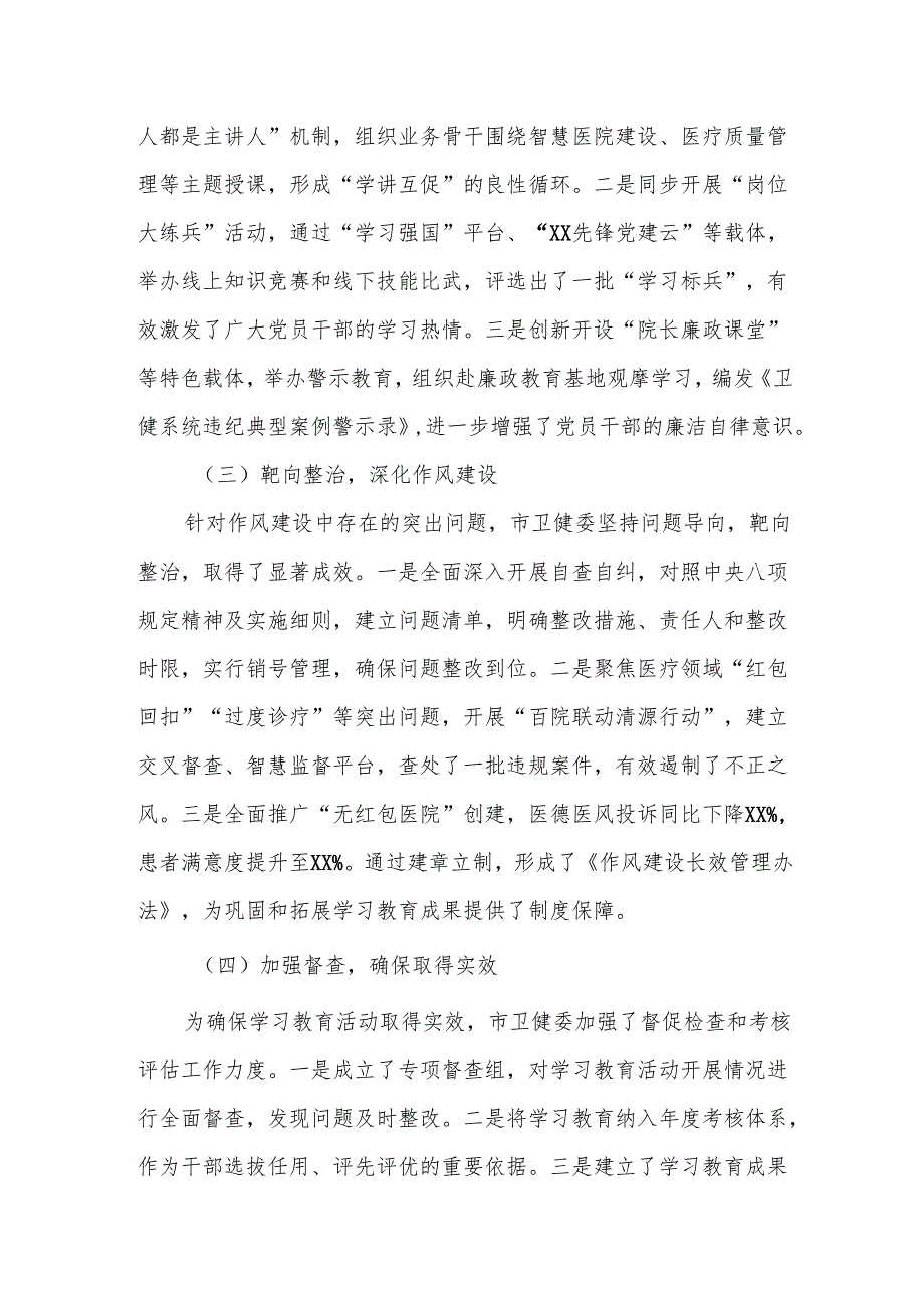 某市卫健委2025年学习教育开展情况总结报告.docx_第2页