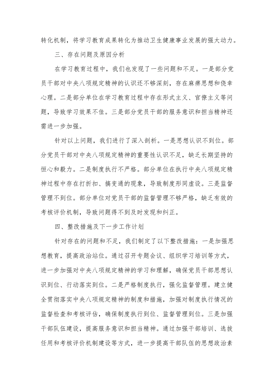 某市卫健委2025年学习教育开展情况总结报告.docx_第3页