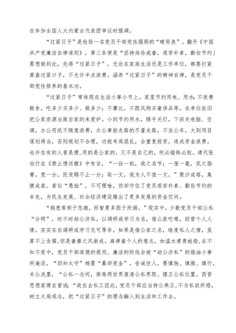 【3篇】关于“党政机关要习惯过紧日子”研讨交流发言材料（合计）.docx_第3页