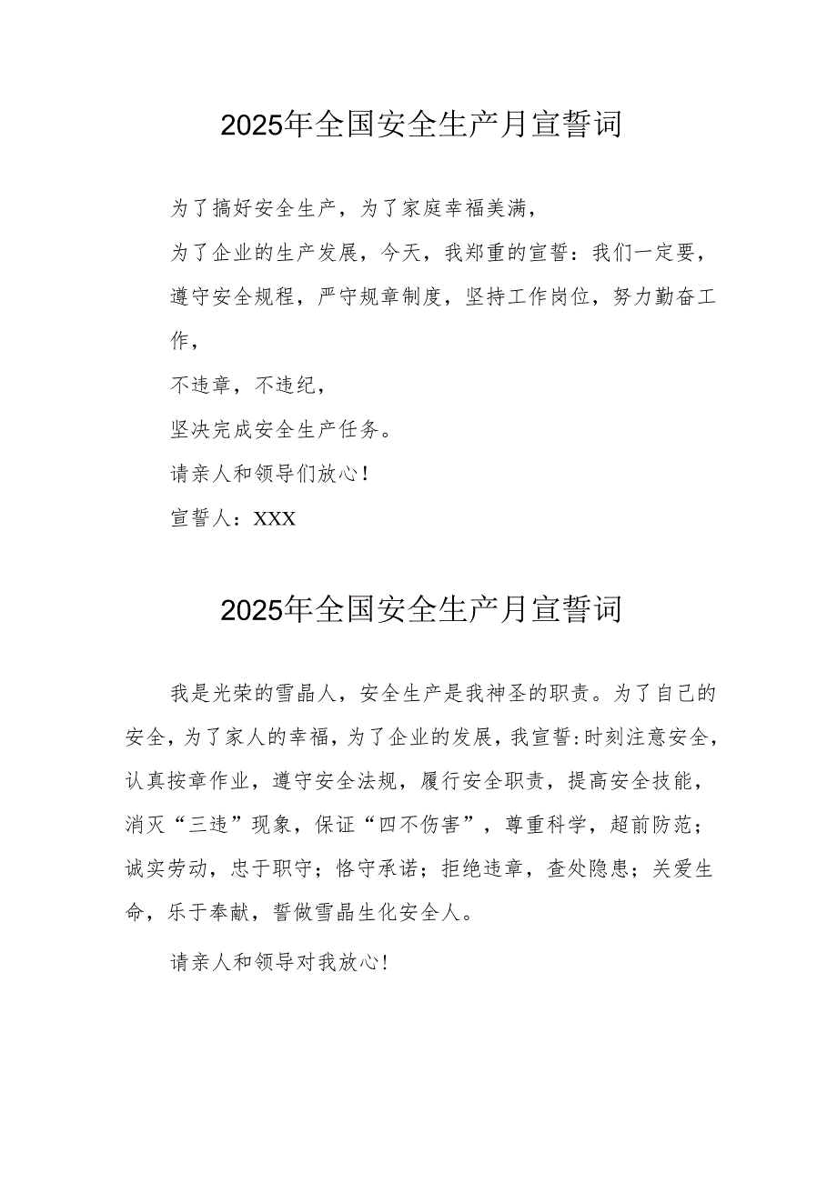 2025年安全生产月动员会宣誓词 （合计9份）.docx_第1页