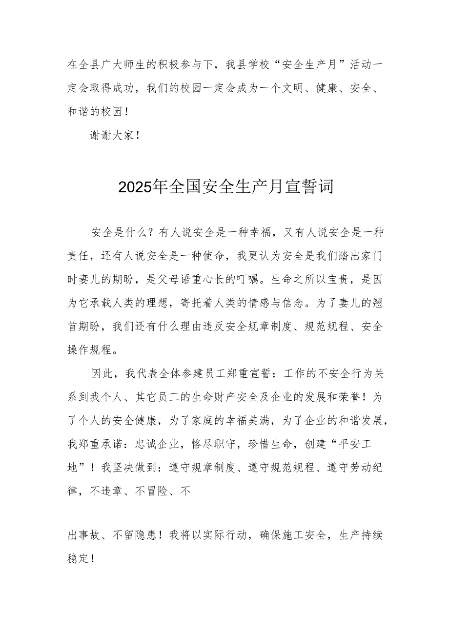 2025年安全生产月动员会宣誓词 （合计9份）.docx_第3页