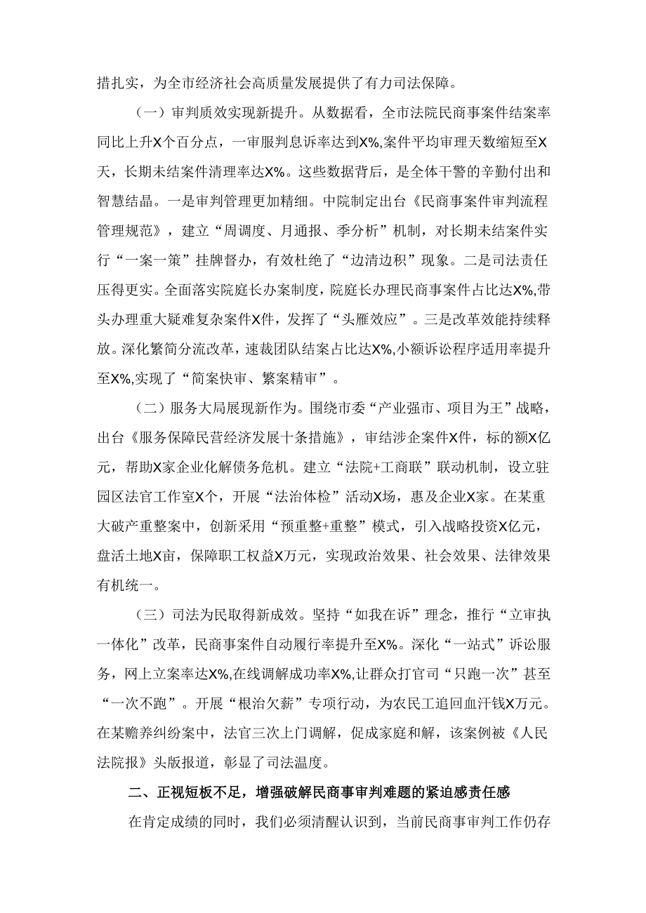 法院党组书记在全市法院民商事审判工作会暨审判数据会商调度会上的 发言.docx_第2页