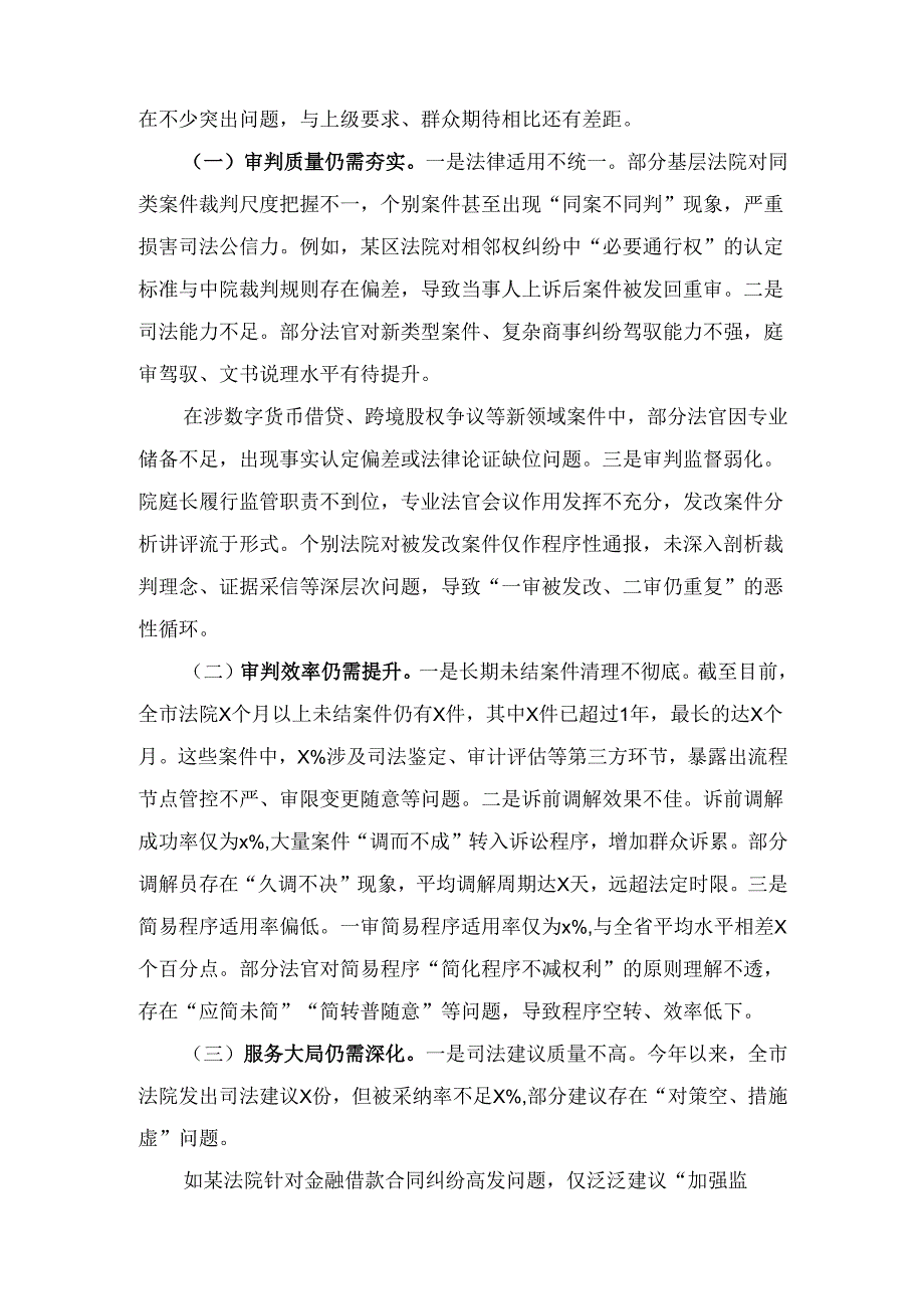 法院党组书记在全市法院民商事审判工作会暨审判数据会商调度会上的 发言.docx_第3页