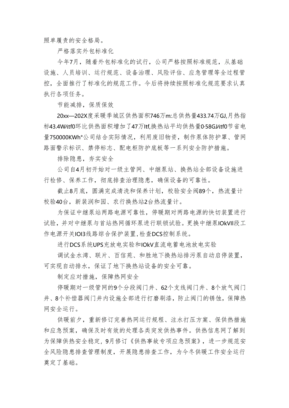 社区供暖工作总结（3篇）.docx_第2页
