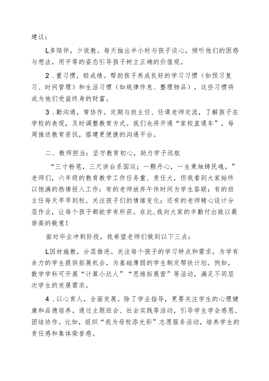 校长在六年级动员大会暨家校共育推进会发言：家校同心筑梦起航.docx_第2页