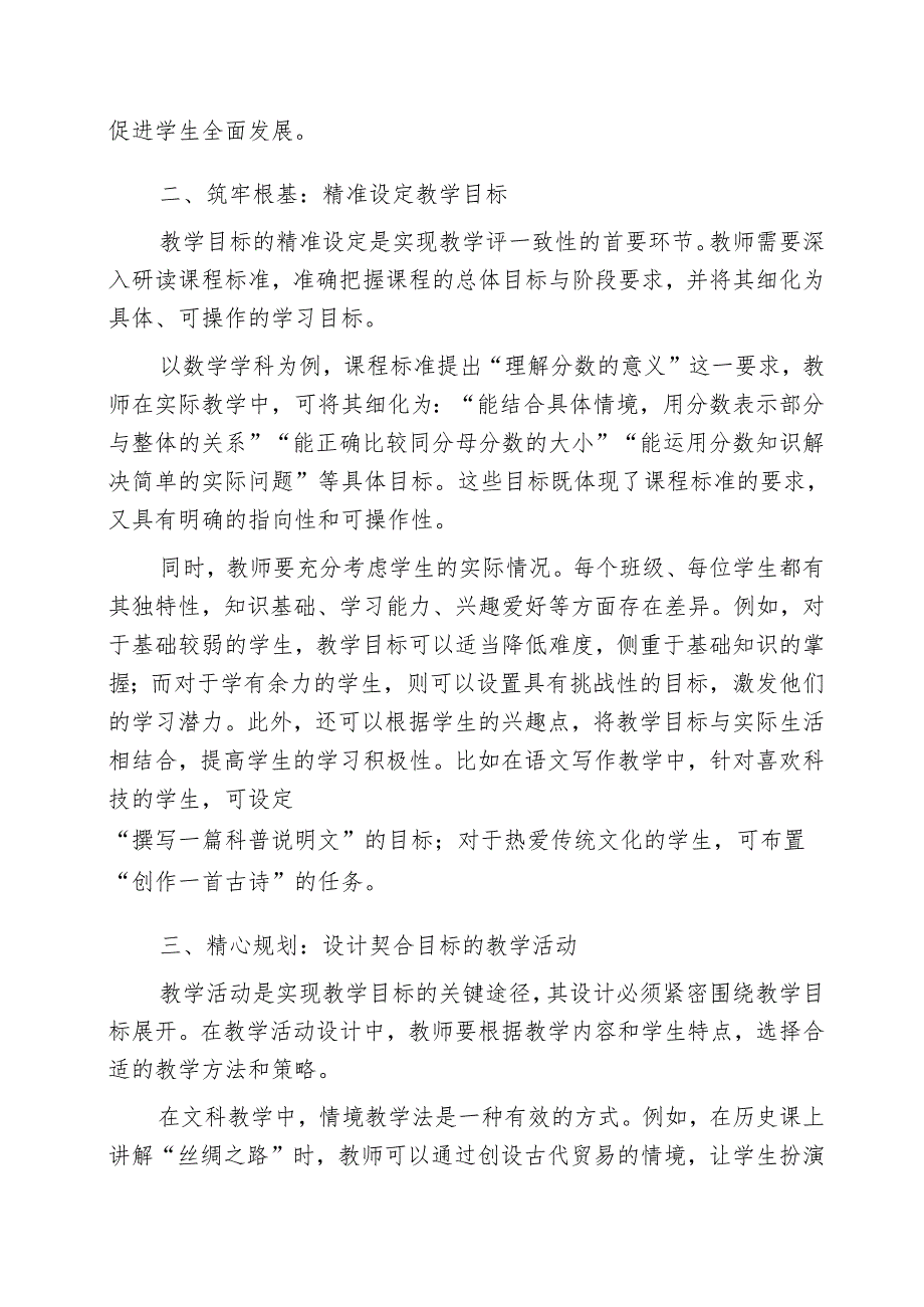 校长在教学工作会议上的发言：锚定教学航向实现教学评一致性.docx_第2页