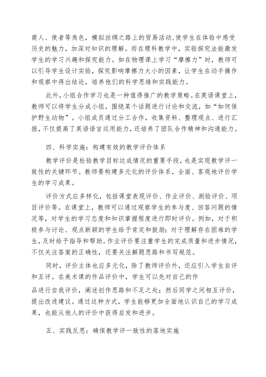 校长在教学工作会议上的发言：锚定教学航向实现教学评一致性.docx_第3页