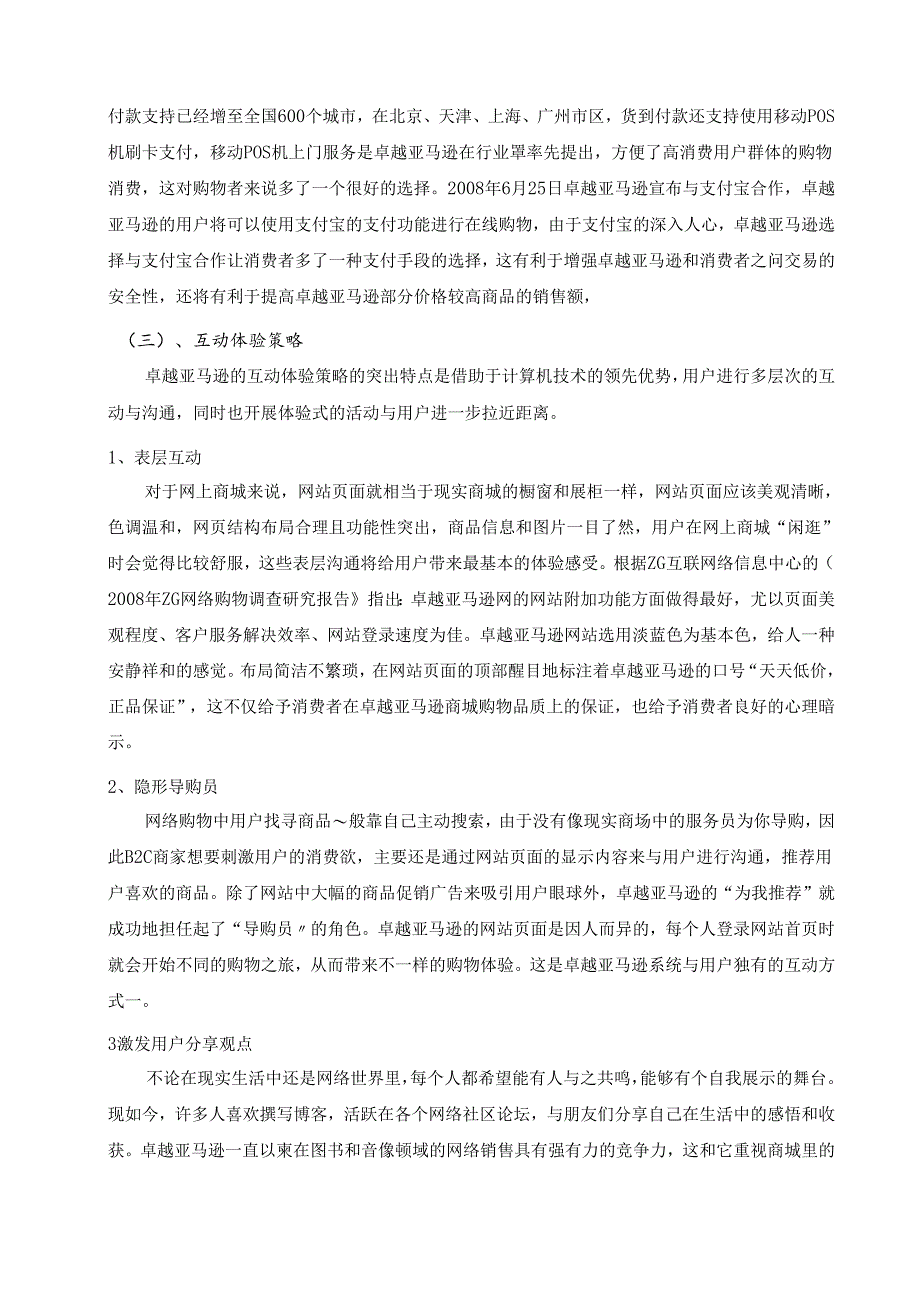 卓越亚马逊网站成功原因.docx_第3页