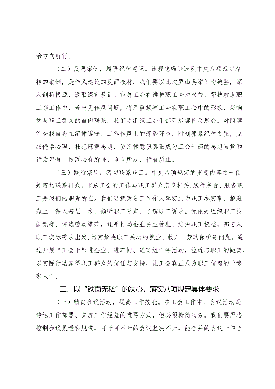 在总工会党组理论学习中心组传达河南省信阳市、罗山县10名干部违规吃喝的严重违纪问题研讨会上的交流发言.docx_第2页