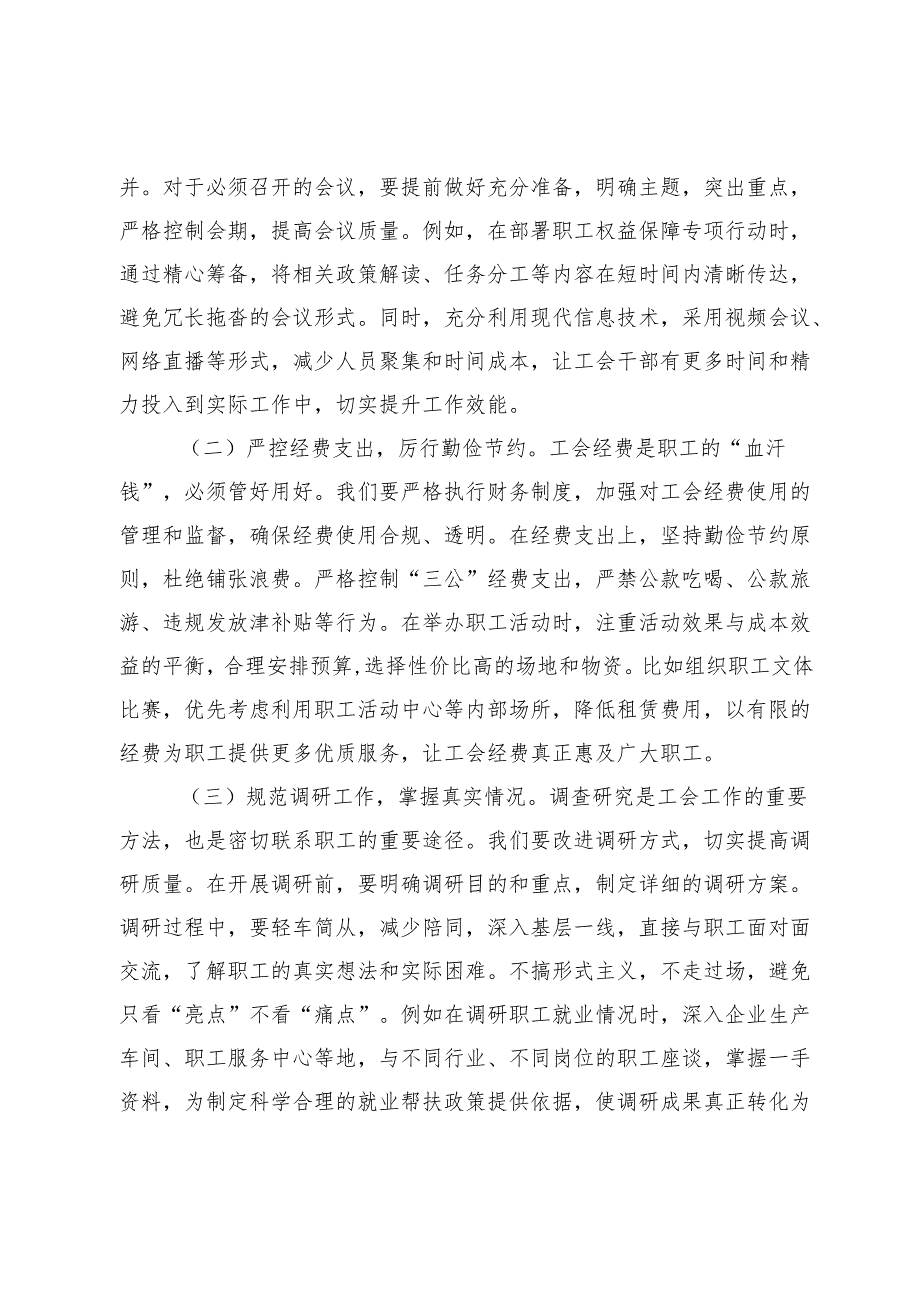 在总工会党组理论学习中心组传达河南省信阳市、罗山县10名干部违规吃喝的严重违纪问题研讨会上的交流发言.docx_第3页