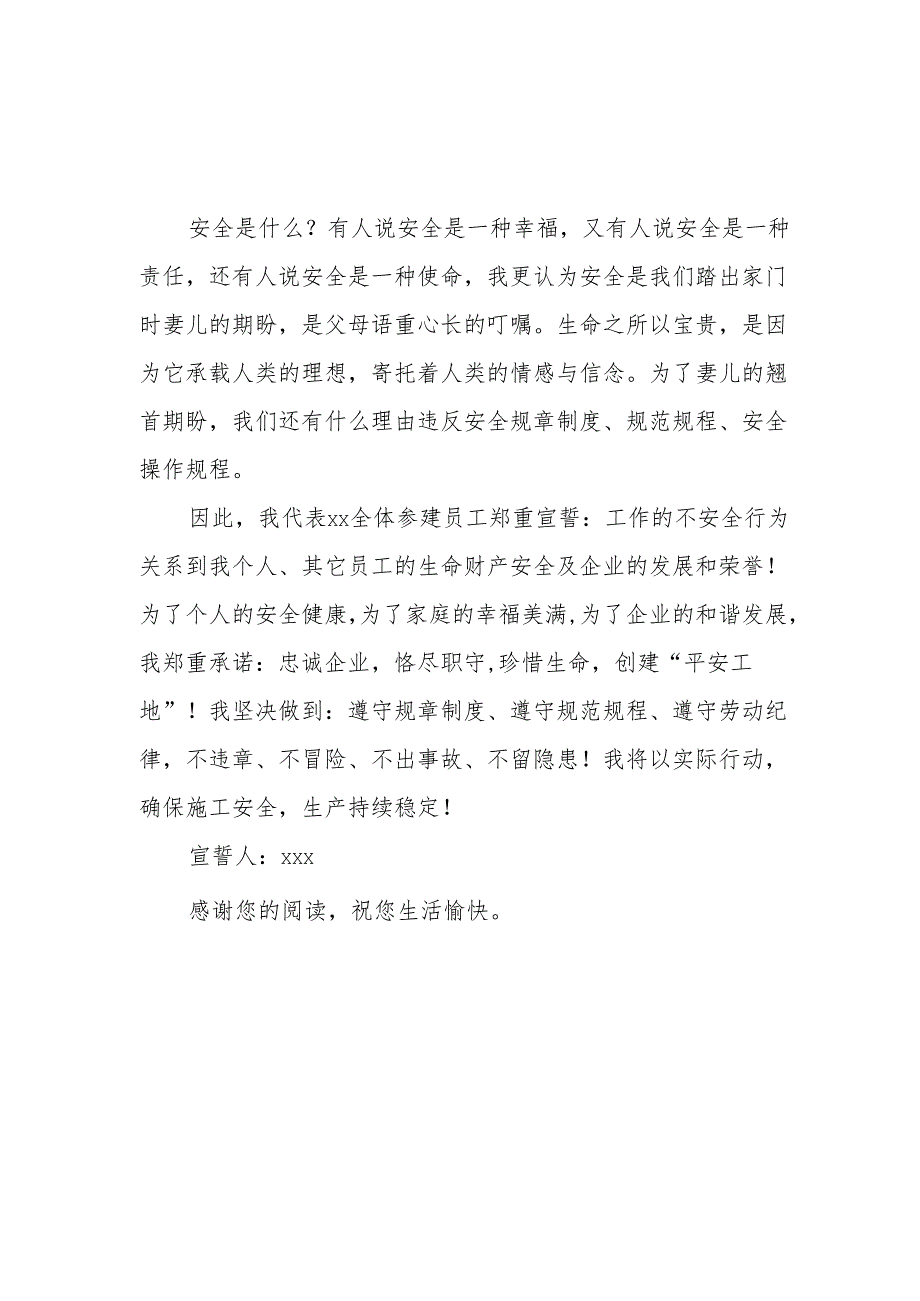 2025年《安全生产月》个人宣誓词 （3份）_94.docx_第2页