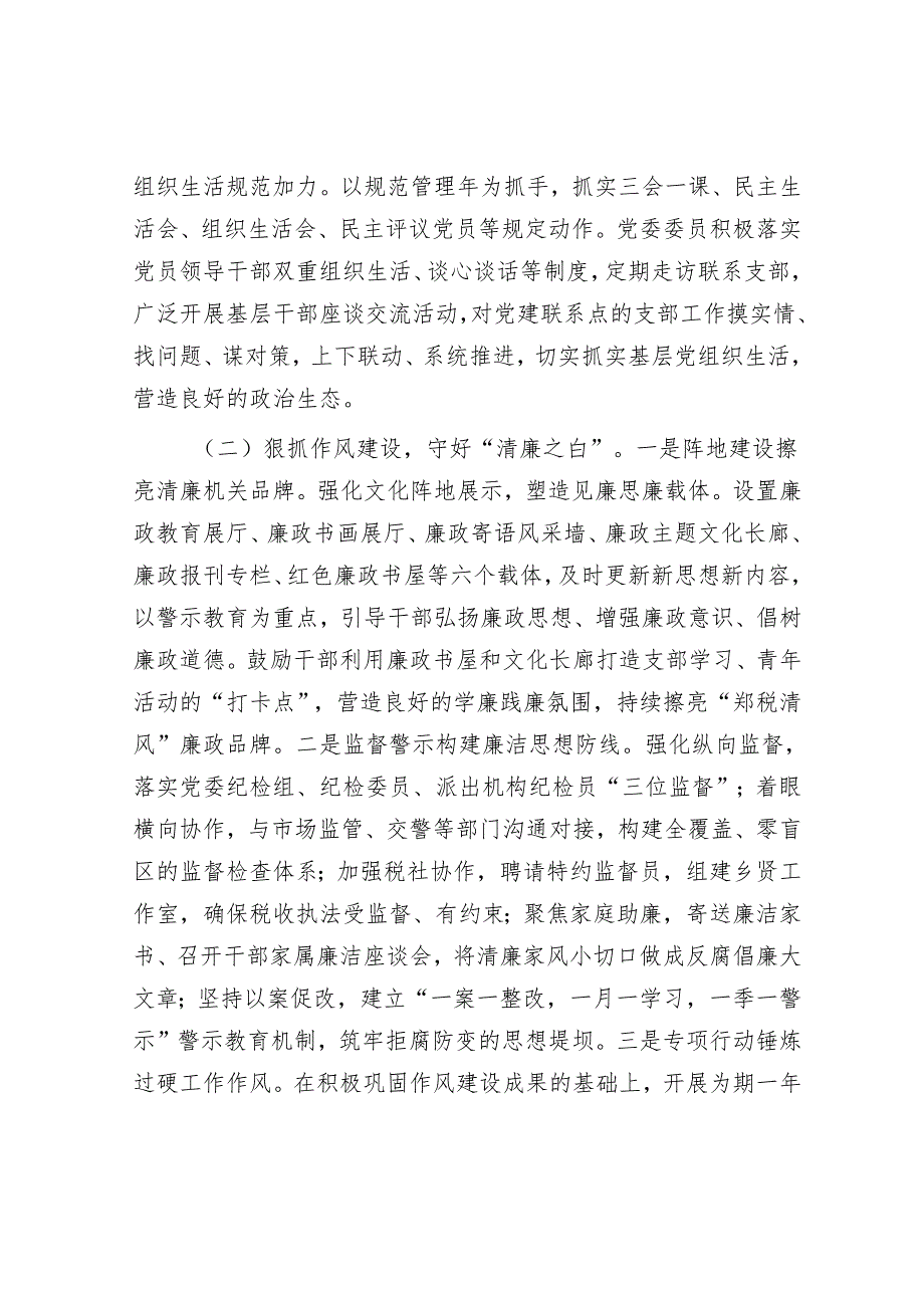 某局党组关于抓基层党建工作情况的报告.docx_第2页