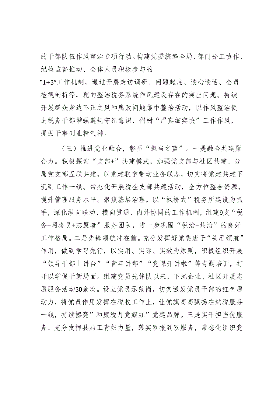 某局党组关于抓基层党建工作情况的报告.docx_第3页