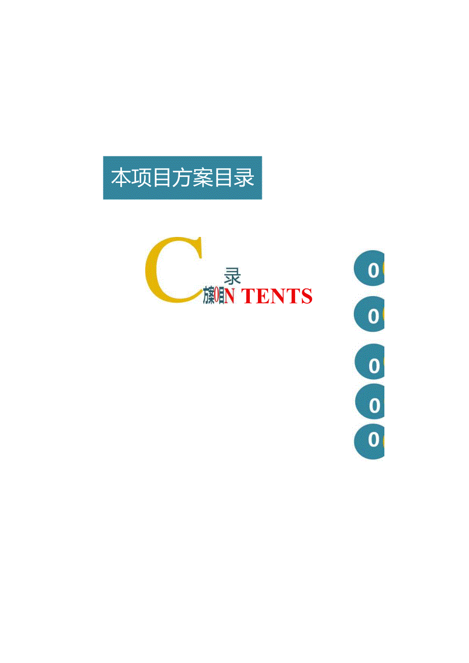 新员工369孵化模式入职培训方案.docx_第3页