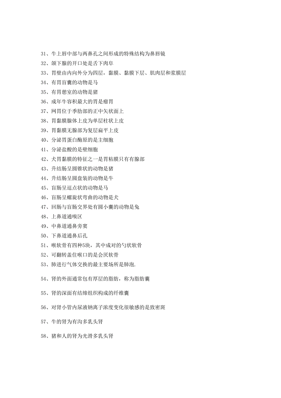 执业兽医考试：解剖学必背的106个考点.docx_第2页