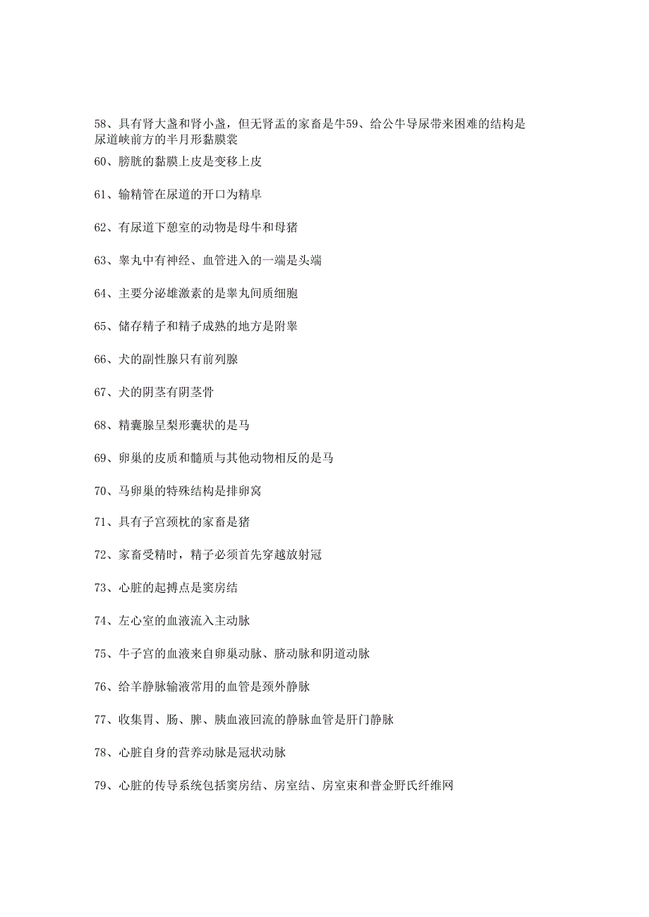执业兽医考试：解剖学必背的106个考点.docx_第3页