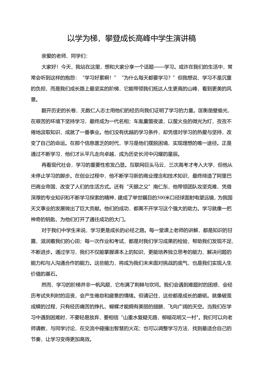 以学为梯攀登成长高峰.docx_第1页