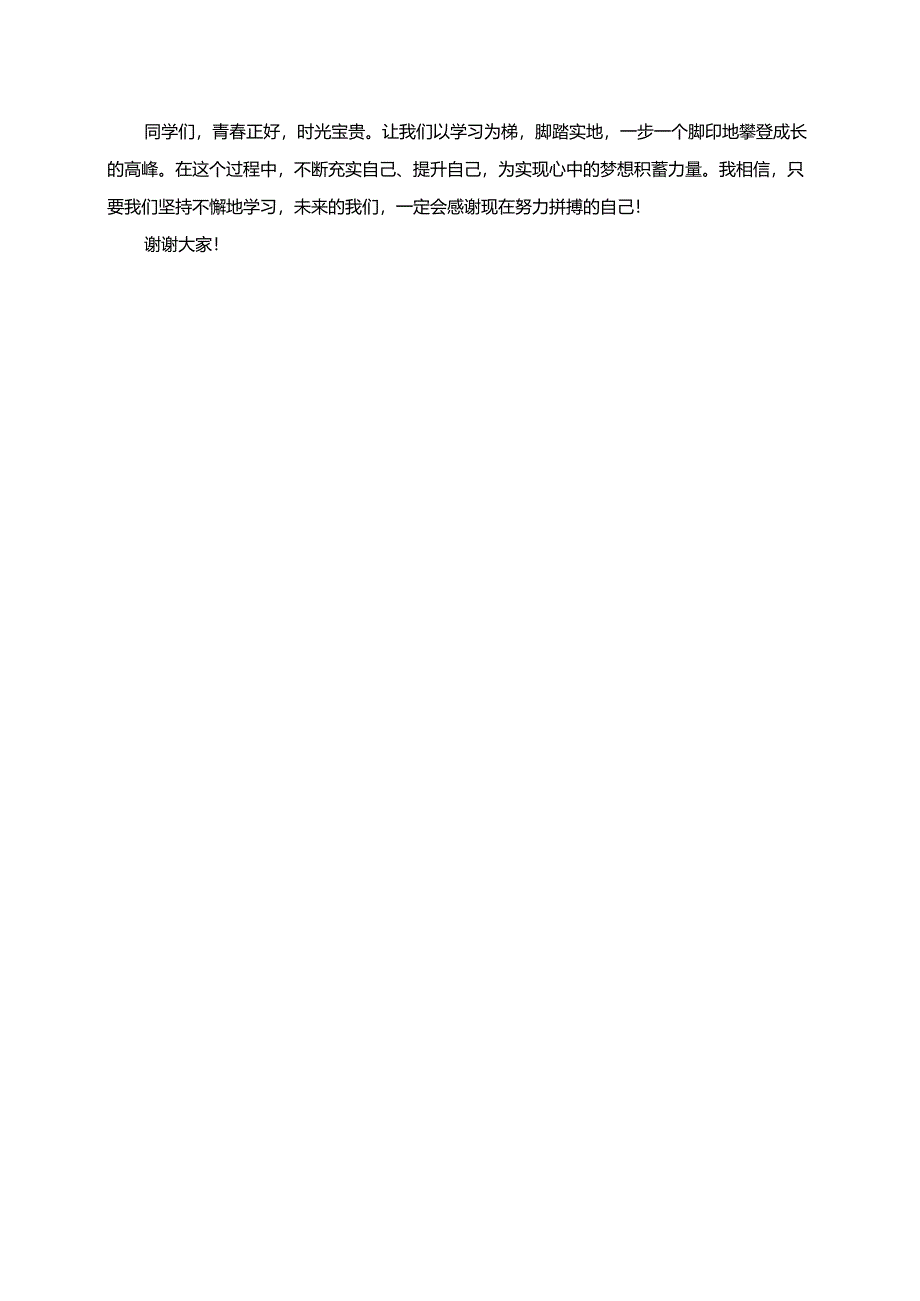 以学为梯攀登成长高峰.docx_第2页