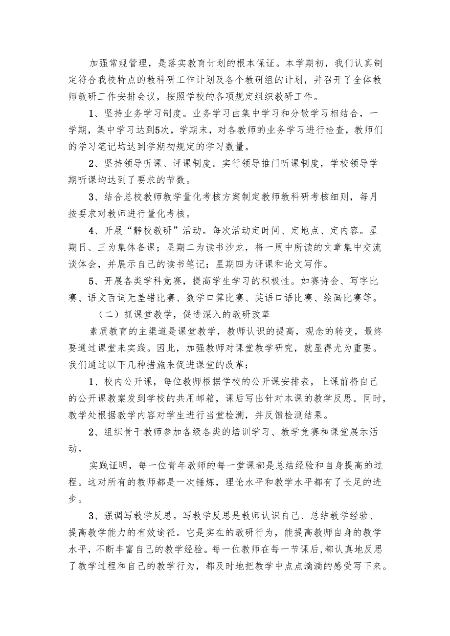 组织教研活动总结报告（4篇）.docx_第2页
