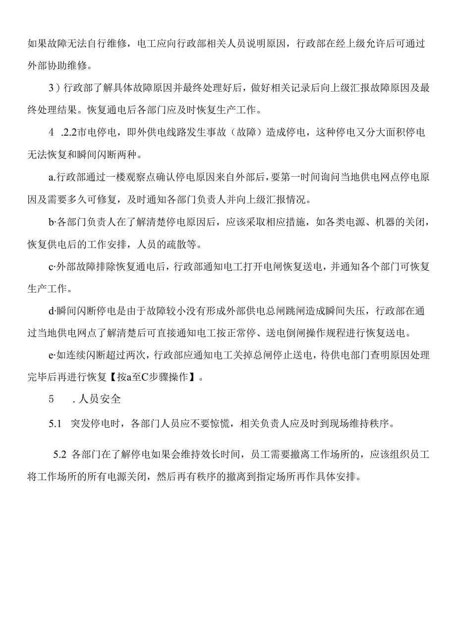 公司停电应急管理预案.docx_第2页