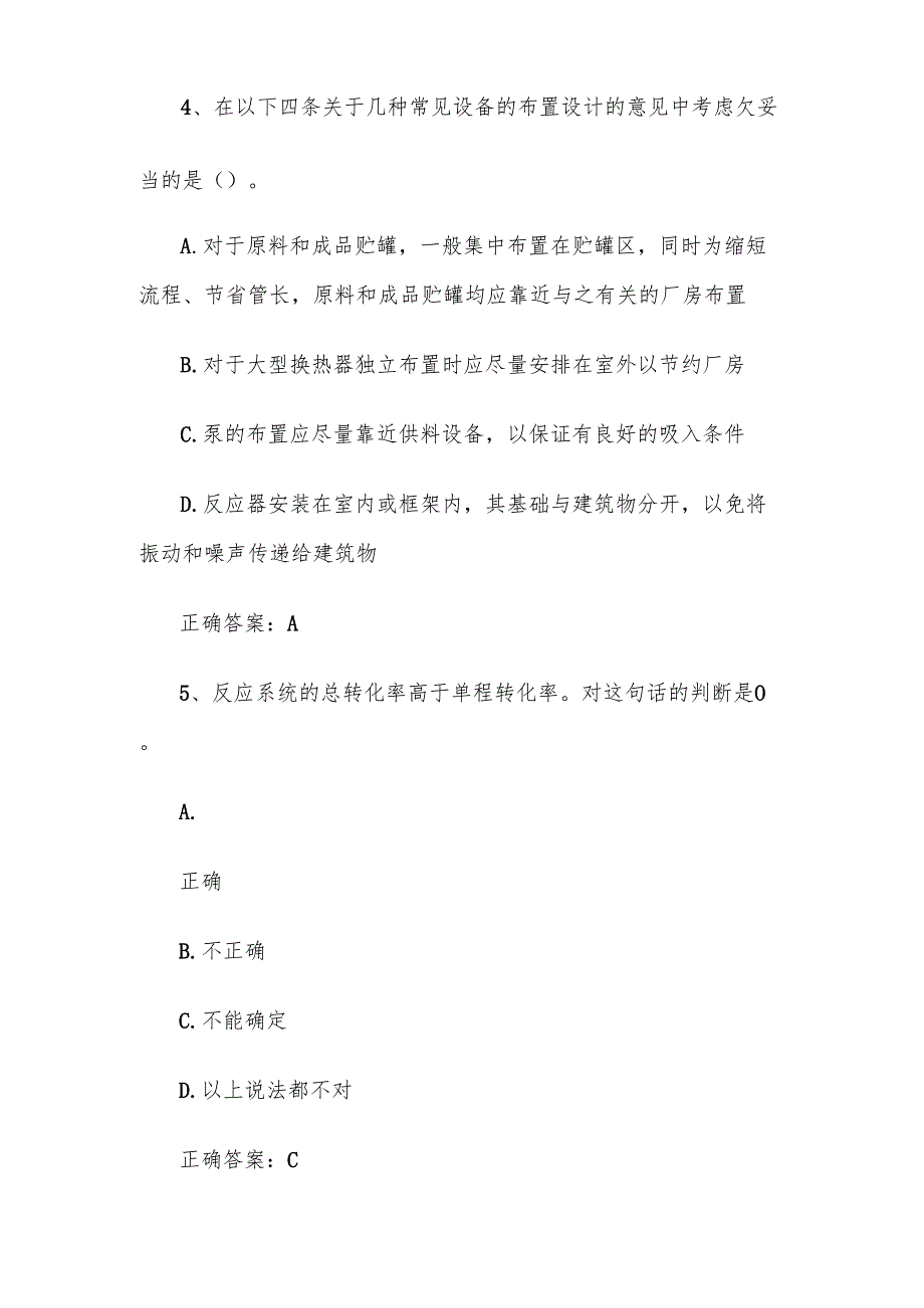 联大学堂《操作系统（专升本）（平顶山学院）》题库附答案.docx_第2页