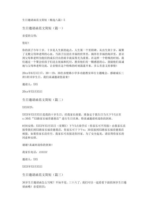 生日邀请函范文简短(精选八篇).docx