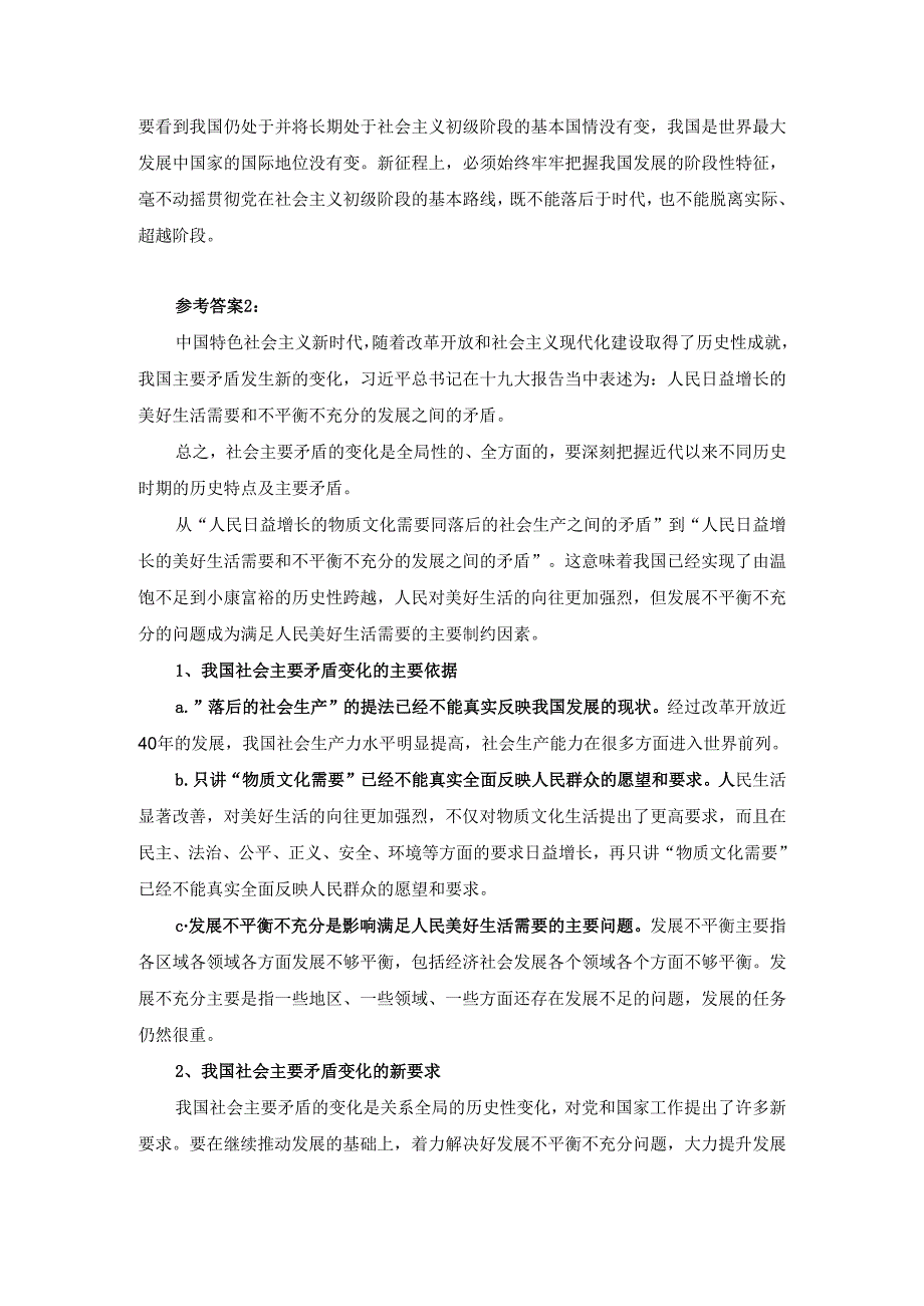 2025年春国开电大《四史通讲》大作业试卷B参考答案.docx_第2页