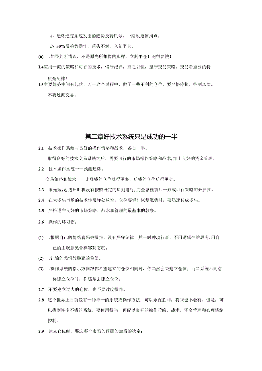 期货交易策略知识点梳理汇总.docx_第2页