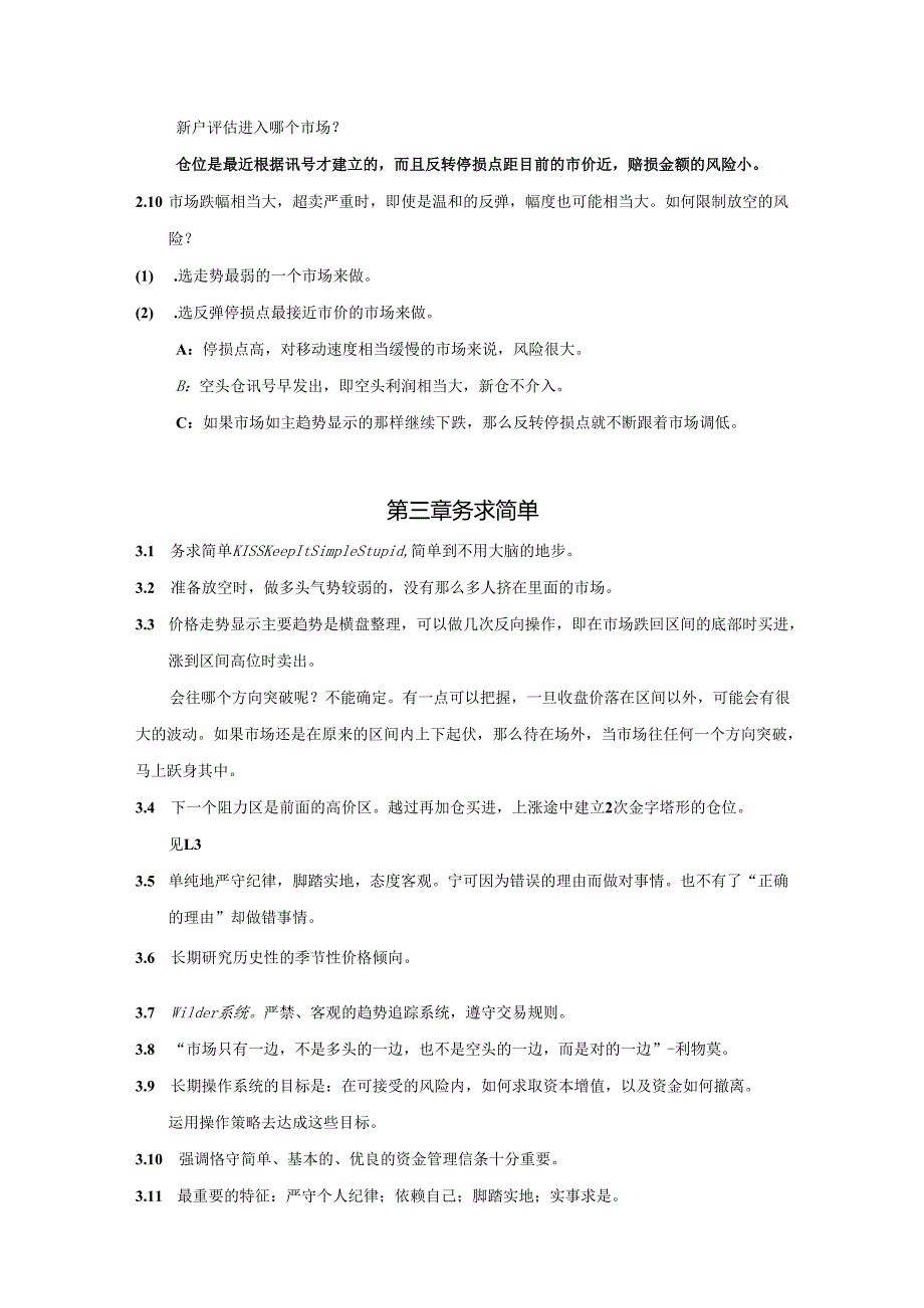 期货交易策略知识点梳理汇总.docx_第3页