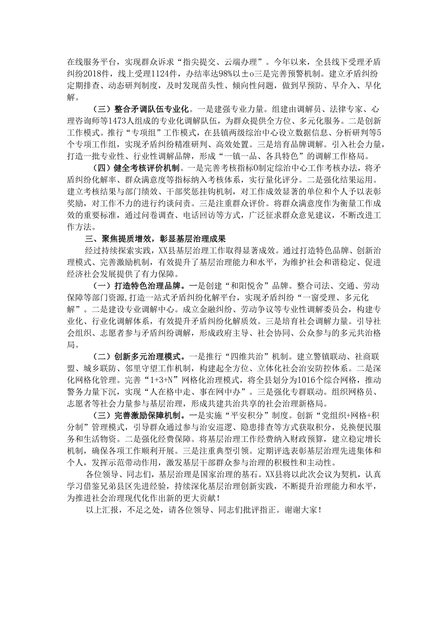 在全市基层社会治理现代化创新经验交流会上的发言.docx_第2页