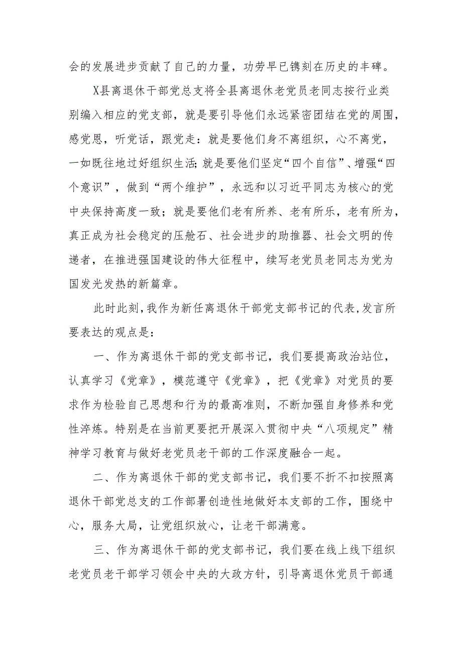在X县老干部工作会议上的发言.docx_第2页