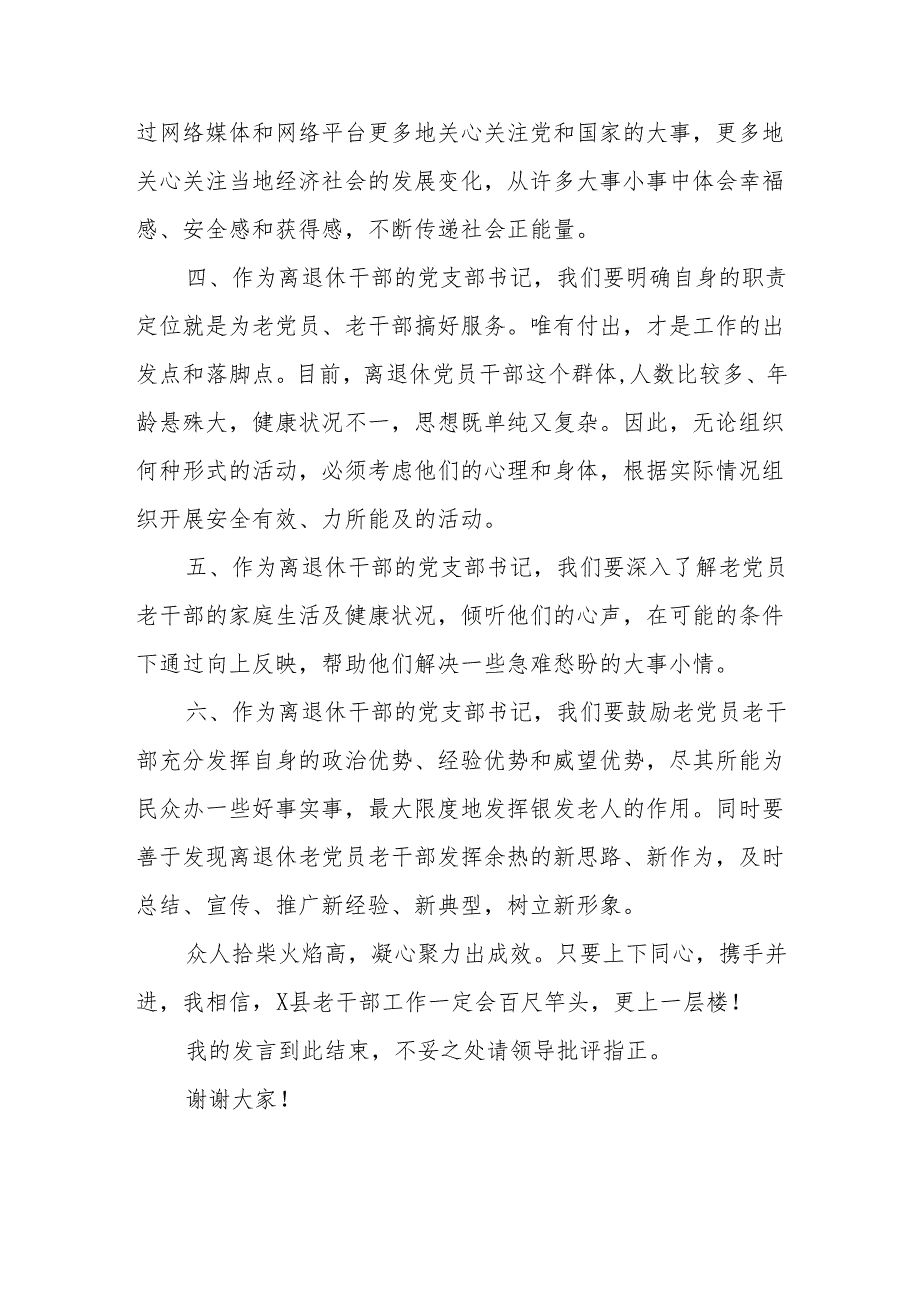 在X县老干部工作会议上的发言.docx_第3页