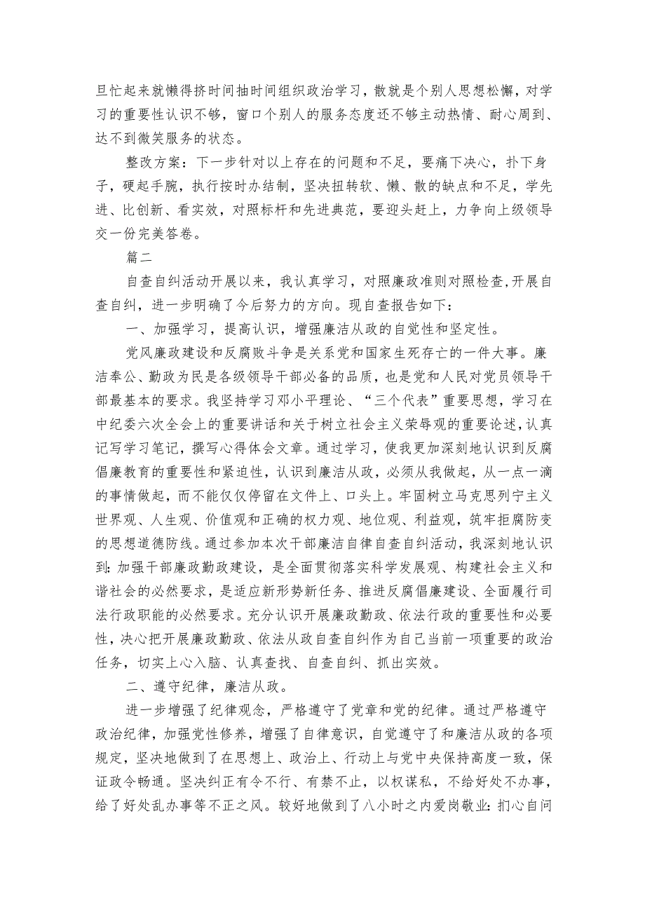 企业自查自纠整改报告范文_整改报告_.docx_第2页