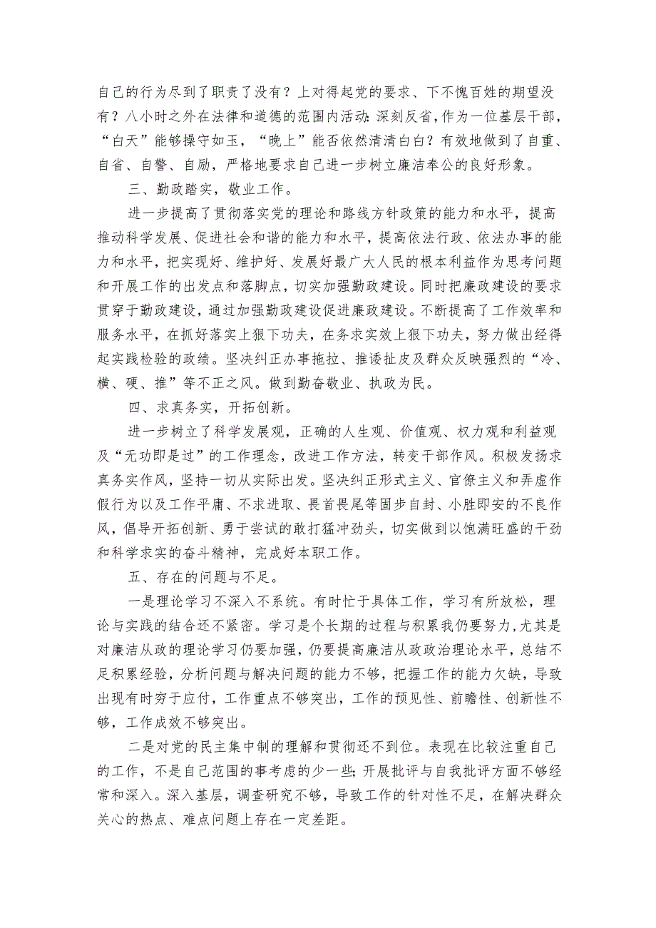 企业自查自纠整改报告范文_整改报告_.docx_第3页