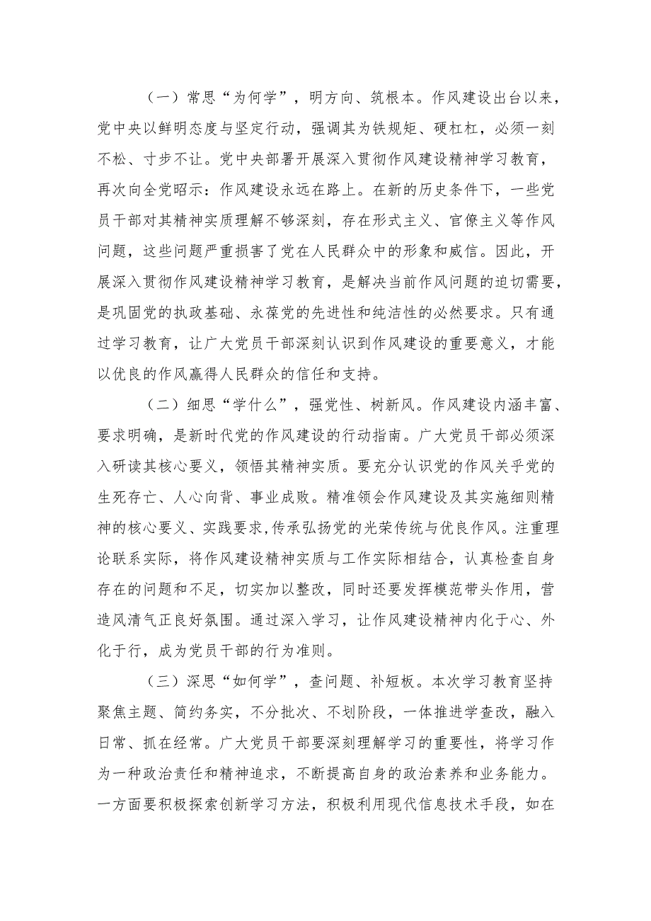 2025支部书记作风建设党课讲稿：注重突出“真严实情”把作风建设精神贯彻落到实处.docx_第2页