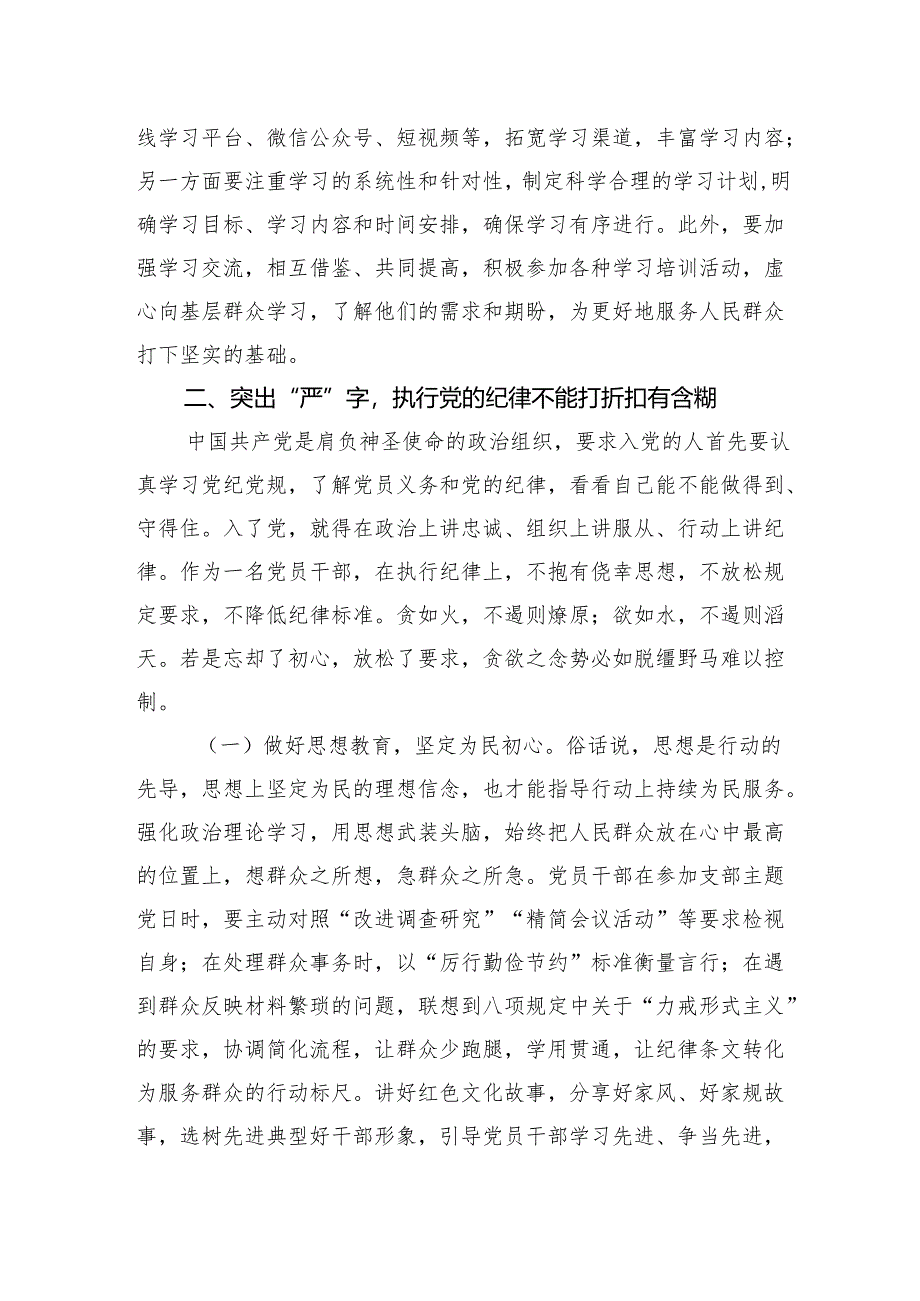 2025支部书记作风建设党课讲稿：注重突出“真严实情”把作风建设精神贯彻落到实处.docx_第3页